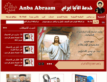 Tablet Screenshot of anba-abraam.com